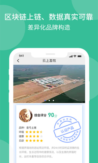 云上畜牧capturas de pantalla de la aplicación5