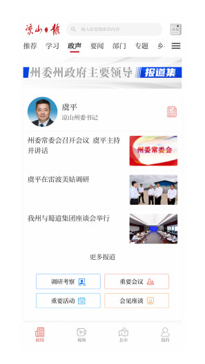 凉山日报的應用截圖2