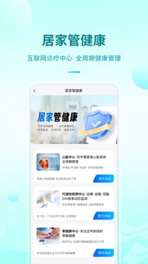 百洋家健康 Screenshots1