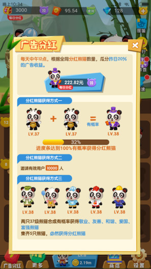 江湖熊猫的應用截圖2
