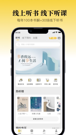 景阳阁听书 Screenshots1