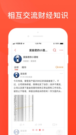 爱股圈capturas de pantalla de la aplicación3