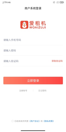 爱租管家的應用截圖3
