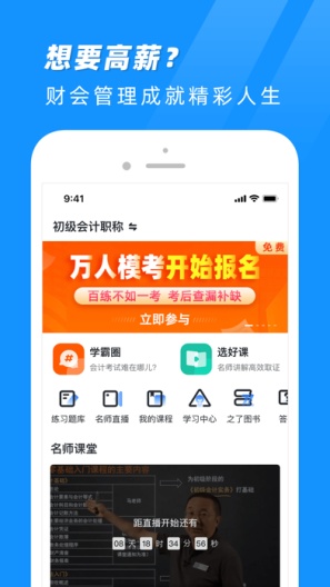 知了会计课堂 Screenshots1