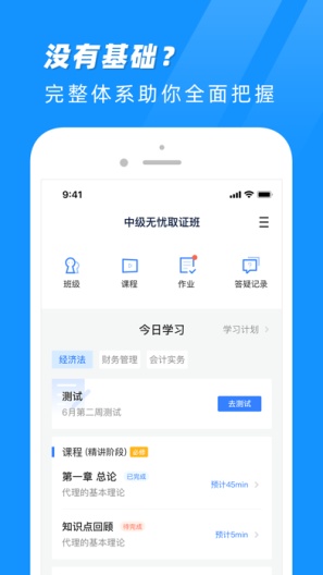 知了会计课堂 Screenshots3