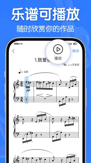 来音制谱的應用截圖4
