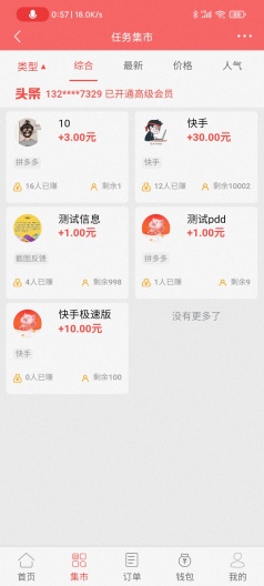 盒子云任务的应用截图3