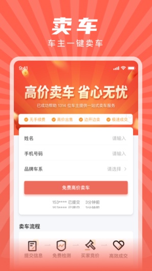 赋界二手商用车的應用截圖2