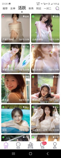 爱吧约聊 Screenshots3