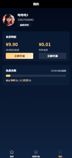 智算天机的應用截圖1