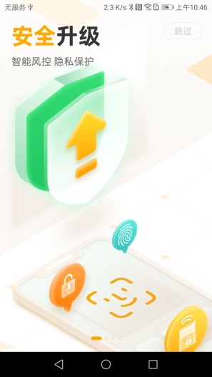 鄞州银行App-Screenshots1