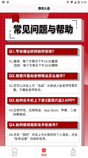 霖观 скриншоты приложения4