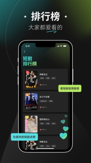 麦萌短剧 Screenshots6