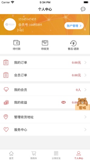 易得悠品zrzuty ekranu aplikacji5