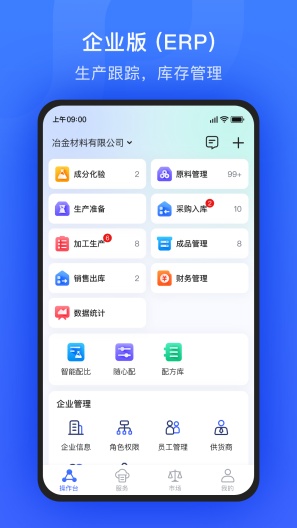 算算配方的應用截圖2