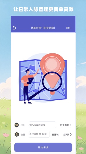 优人脉zrzuty ekranu aplikacji3