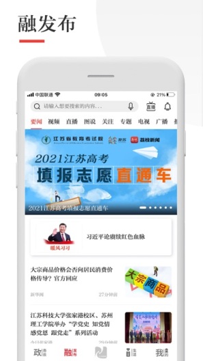 今日张家港 скриншоты приложения2