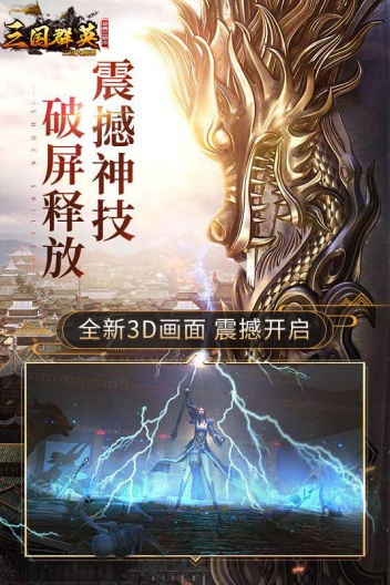 三国大魔神的應用截圖4