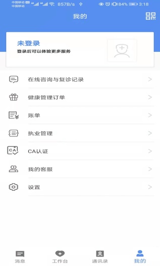 宜春市人民医院医生端的應用截圖2