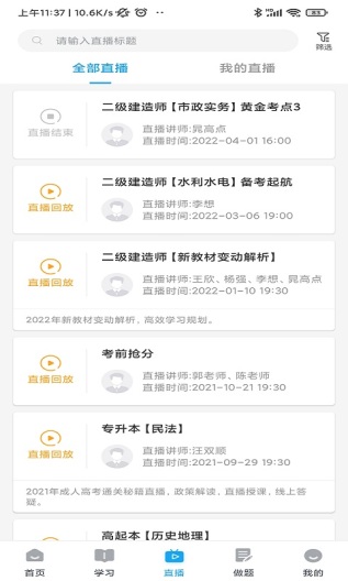 益考通zrzuty ekranu aplikacji3