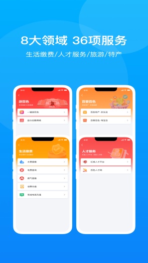一呼百应 Screenshots4