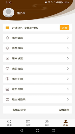 古玩图集 Screenshots4