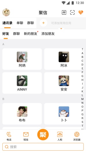聚信人和 скриншоты приложения3