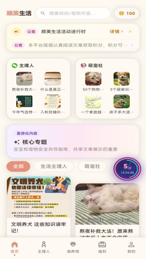 顺美生活 Screenshots4