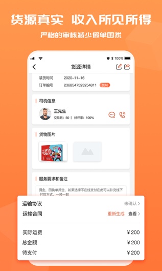 货满满货主端screenshot dell'app4