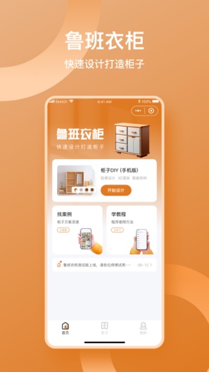 鲁班衣柜 Screenshots1