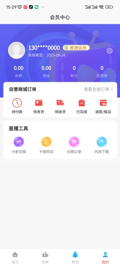 惠智播screenshot dell'app3