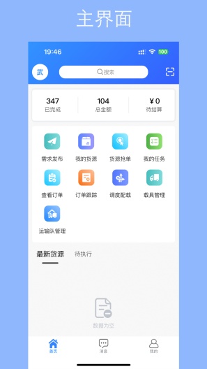 用芯运的应用截图1