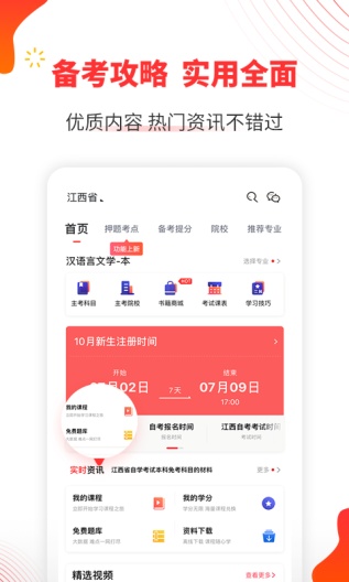 自考伴des captures d'écran de l'application3