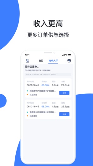 天津出行车主 Screenshots4