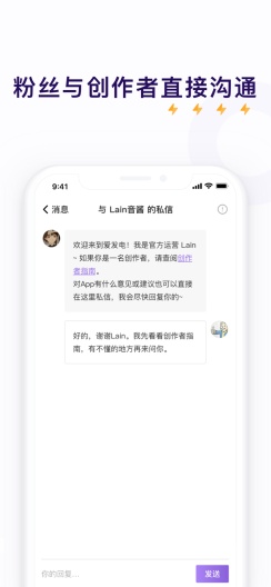 爱发电的应用截图5