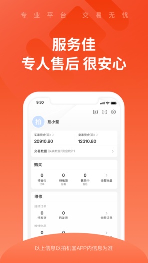 拍机堂 Screenshots5