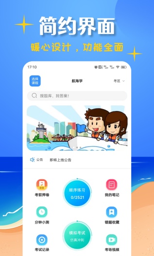 船员考试帮 Screenshots2