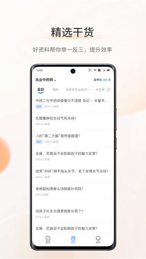考药狮的應用截圖4