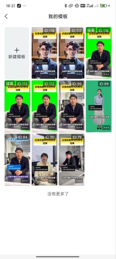 数字人的应用截图5