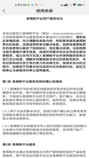 易棉购 скриншоты приложения4