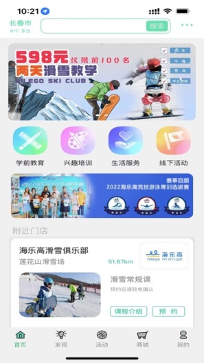 海钉约课 Screenshots1