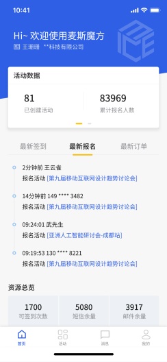 麦斯魔方企业版的應用截圖1