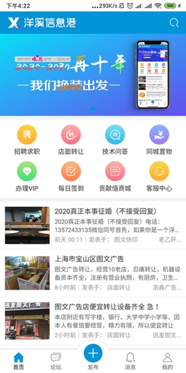 洋溪信息港的應用截圖1