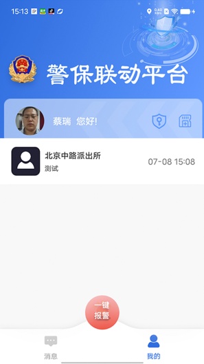 塞上云盾 скриншоты приложения3