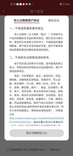 安心日购App-Screenshots5