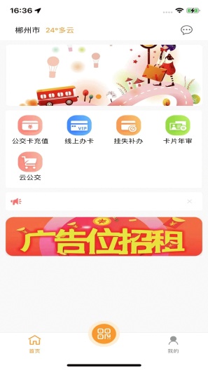 郴州公交通 Screenshots3