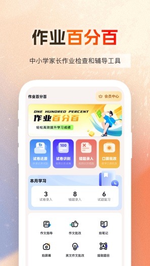 作业百分百的应用截图1