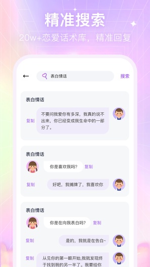 情感恋爱话术库zrzuty ekranu aplikacji2