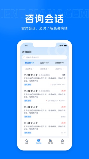 吉士医医生端 Screenshots2