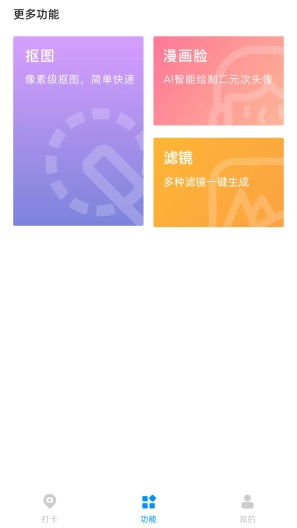 打卡定位 Screenshots3